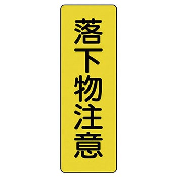 短冊型標識 ユニット
