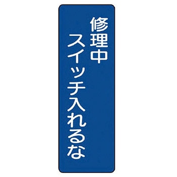 短冊型標識 ユニット