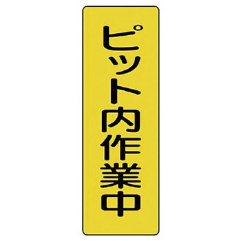 短冊型標識 ユニット