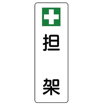 短冊型標識 ユニット