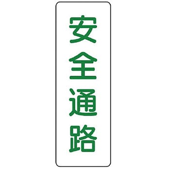 短冊型標識 ユニット