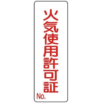 短冊型標識 ユニット