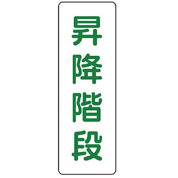 短冊型標識 ユニット