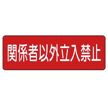 短冊型標識 ユニット
