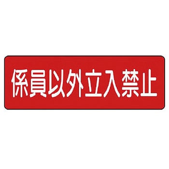 短冊型標識 ユニット