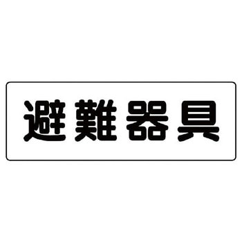 短冊型標識 ユニット
