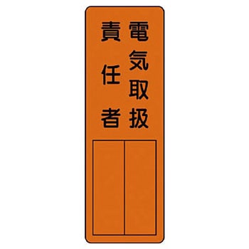 指名標識 ユニット