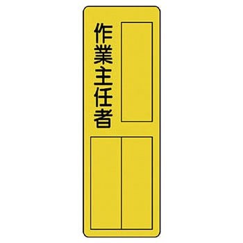 指名標識 ユニット