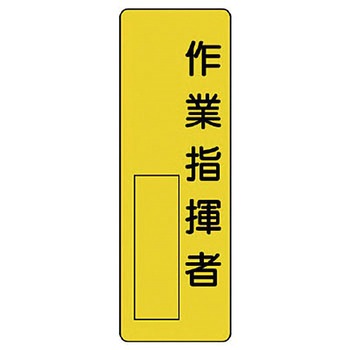 指名標識 ユニット