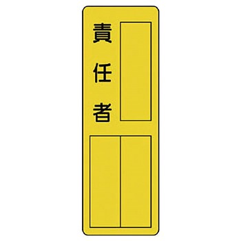 指名標識 ユニット