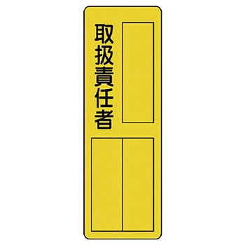 指名標識 ユニット