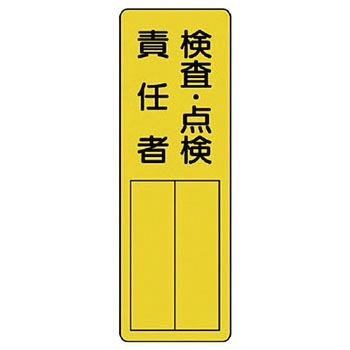 指名標識 ユニット