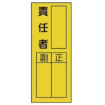 指名標識 ユニット