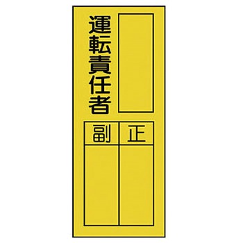 指名標識 ユニット