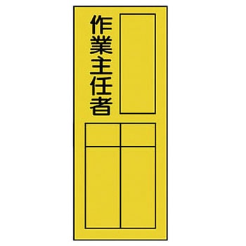 指名標識 ユニット