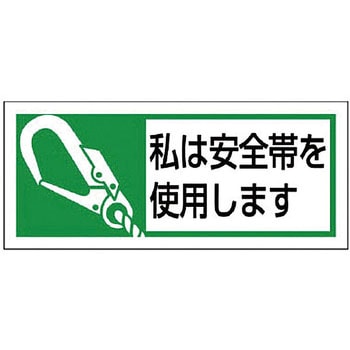 安全帯使用ステッカー ユニット