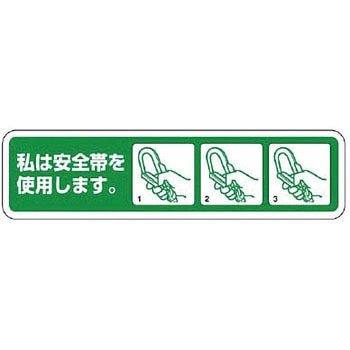 不安全行動防止ステッカー ユニット