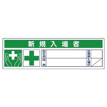 新規入場者ステッカー - ユニット