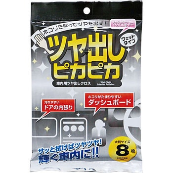 丸ごとフキフキ車内用ツヤ出しクロス ジョイフル