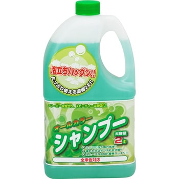 オールカラーシャンプー2L ジョイフル ボトル容器カーシャンプー 【通販モノタロウ】