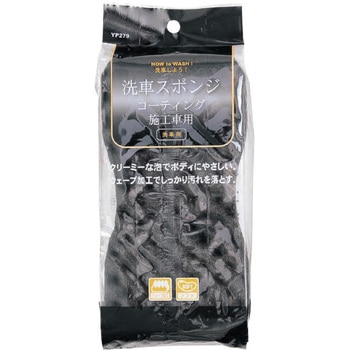 コーティング施工車用洗車スポンジ ジョイフル