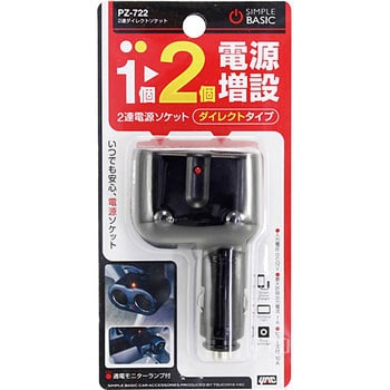 お歳暮･冬ギフト2024｜ギフト・贈り物はセブン PZ-722 2連ダイレクトソケット 1個 槌屋ヤック 【通販モノタロウ】 ポケモンカードゲーム