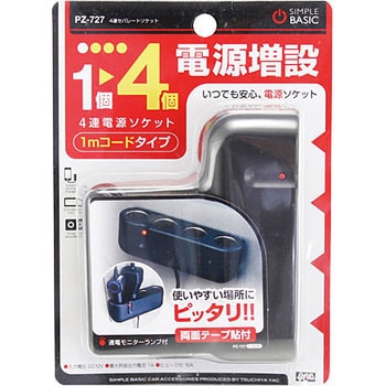 4連セパレートソケット 槌屋ヤック