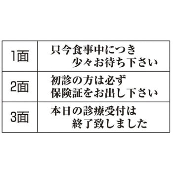 三面体標示板 日本医理器材