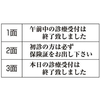 三面体標示板 日本医理器材