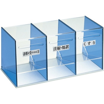 診察券入れ 日本医理器材