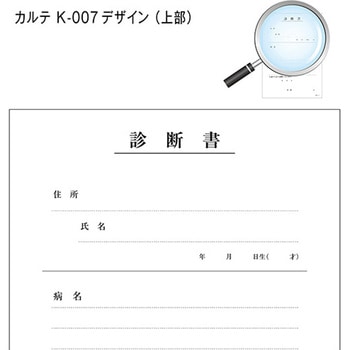 診断書(複写付き) 金鵄製作所