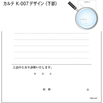 診断書(複写付き) 金鵄製作所