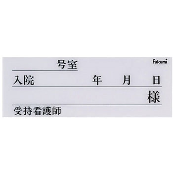 ネームカード(プラ) エスティーメディカル