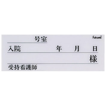 ネームカード(プラ) エスティーメディカル