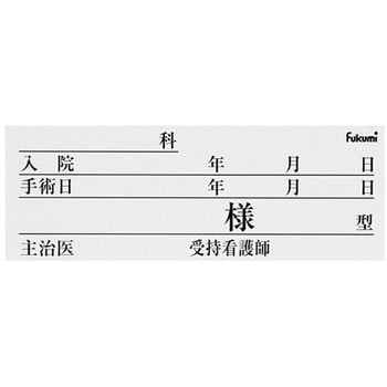 ネームカード(プラ) エスティーメディカル