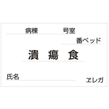 食事札専用カード 日本医理器材