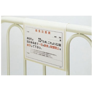 絶食注意表専用用紙 - 日本医理器材