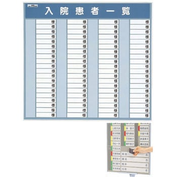 入院患者一覧表R型 日本医理器材