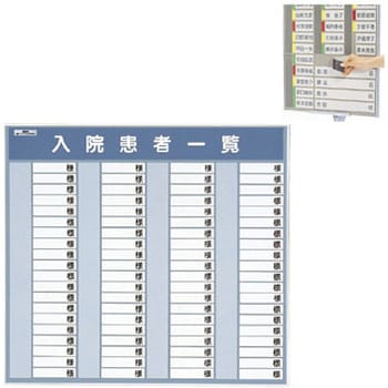 63675 入院患者一覧表R型専用名札(様付) 1個 松吉医科器械 【通販 ...