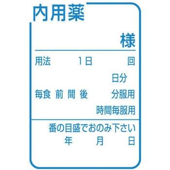 投薬ラベル - 金鵄製作所