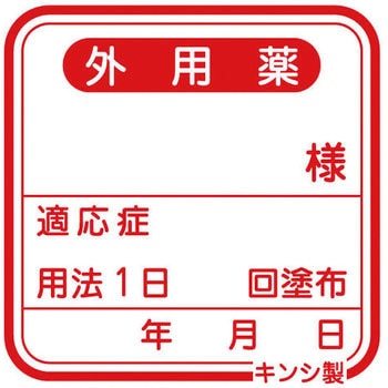 40020 投薬ラベル 金鵄製作所 外用ラベル 寸法29×29mm 1式(100枚