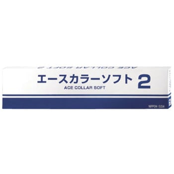 エースカラーソフト2 日本衛材