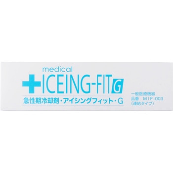アイシングフィットG アズワン
