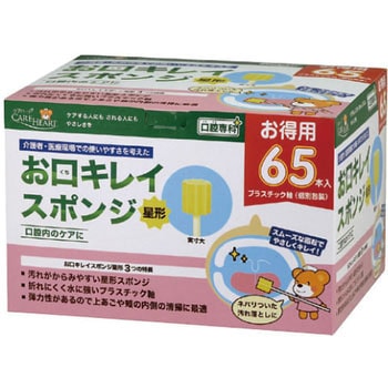 お口キレイスポンジ(星形) 玉川衛材