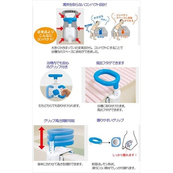 コンパクト浴槽手すり 幸和製作所