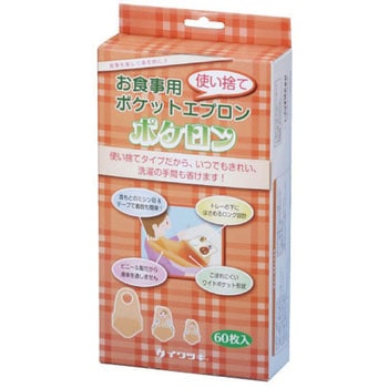 使い捨て食事用エプロン ポケロン イワツキ