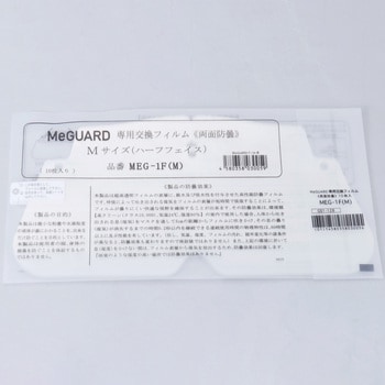 MEG-1F ミーガード専用交換フィルム 1式(10個) ミタス 【通販サイト
