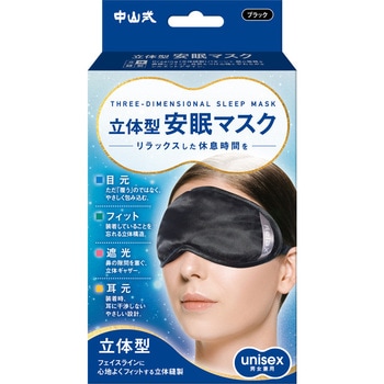 立体型安眠マスク 中山式産業