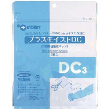 プラスモイストDC 瑞光メディカル
