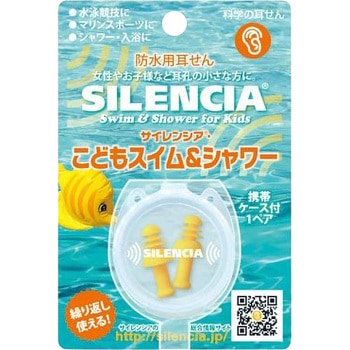 イヤーウィスパー スイム&シャワー DKSHジャパン